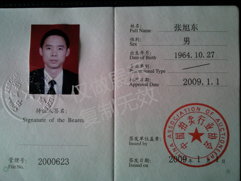 拍卖师证_副本.jpg