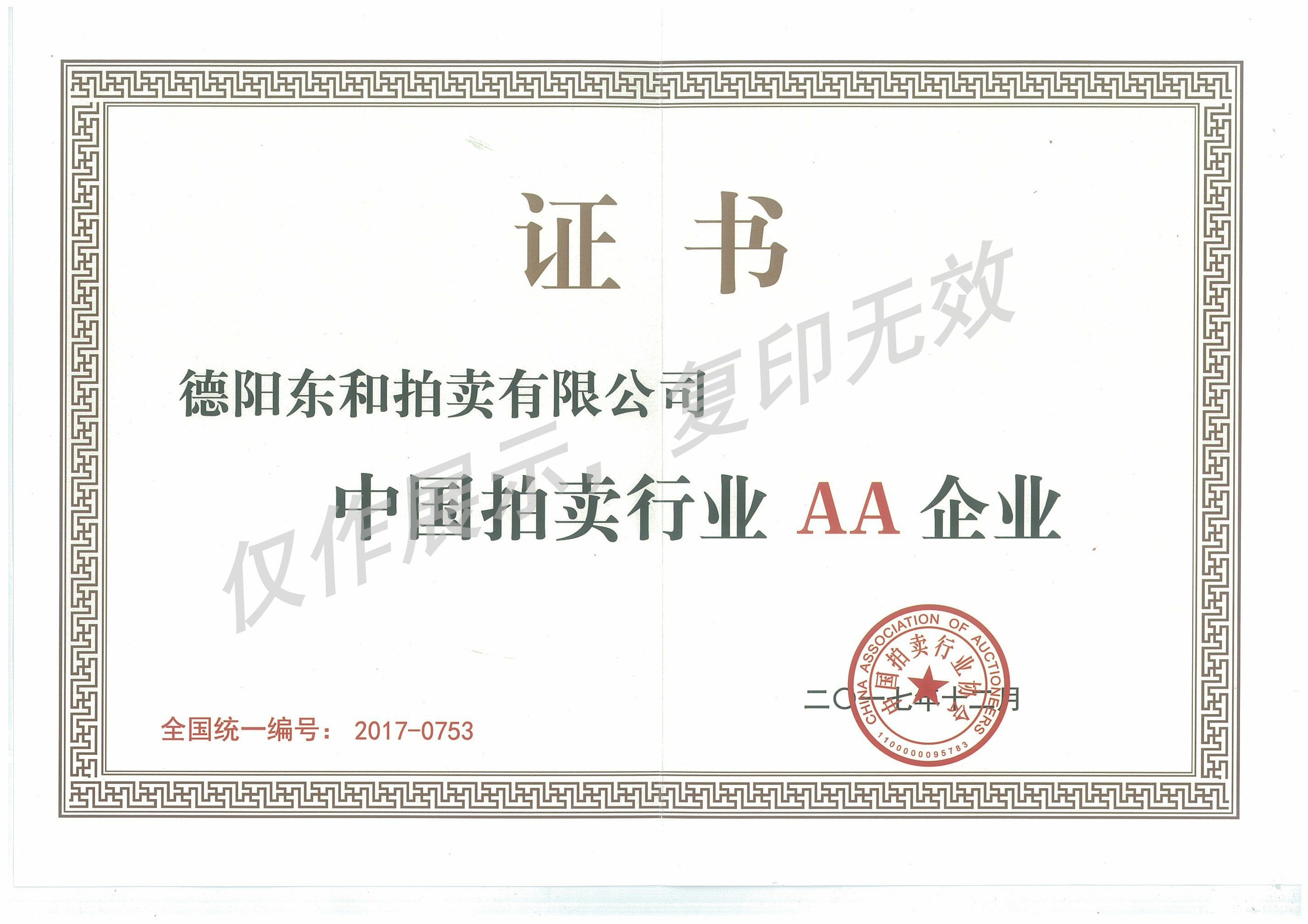 AA证书水印.jpg